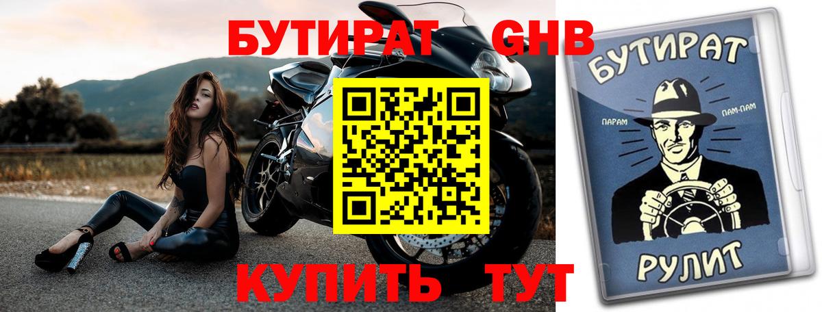 Бутират вода Арзамас