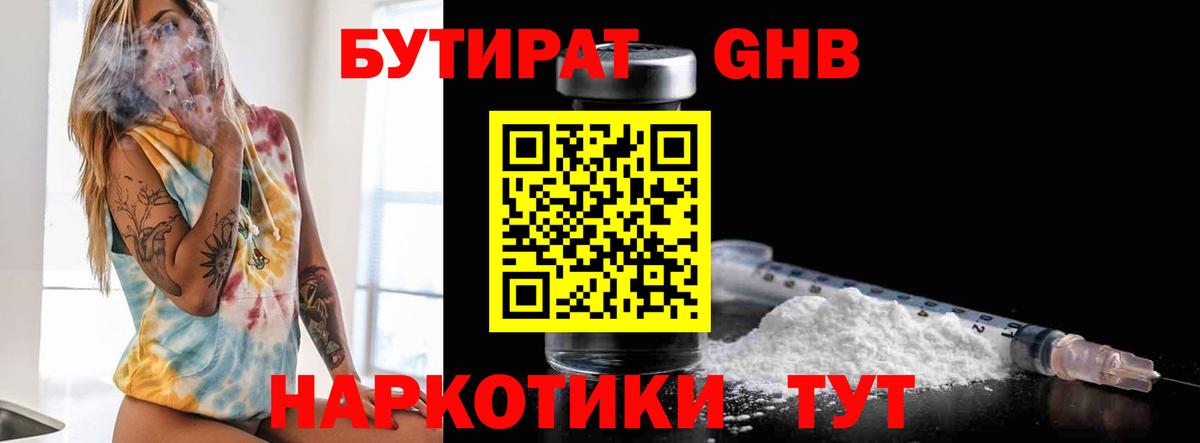БУТИРАТ  Бутират оксибутират  Вход с VPN  Арзамас 