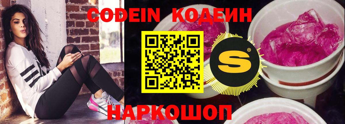 Codein напиток Lean (лин)  Кодеиновый сироп Lean напиток Lean (лин)  Арзамас  Вход с VPN 