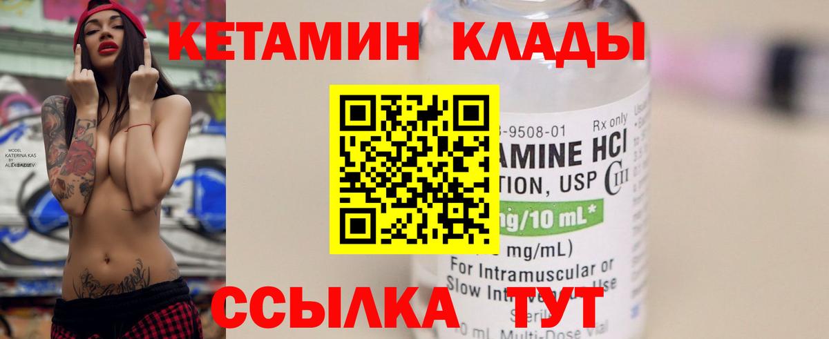 Кетамин VHQ Арзамас