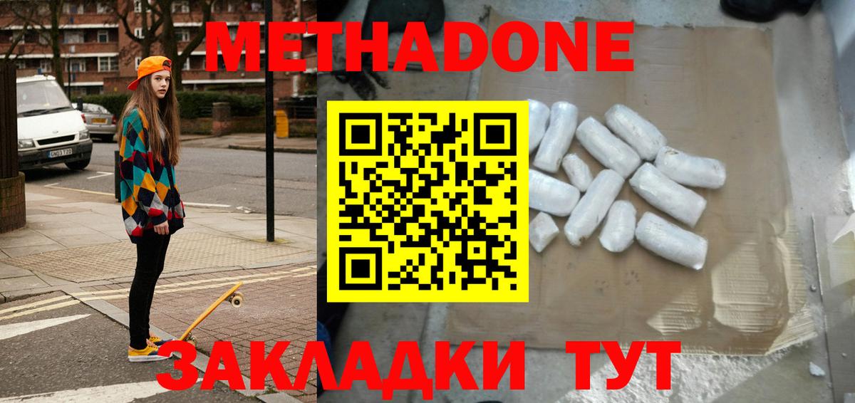 МЕТАДОН белоснежный  Метадон мёд  Вход с VPN  Арзамас 