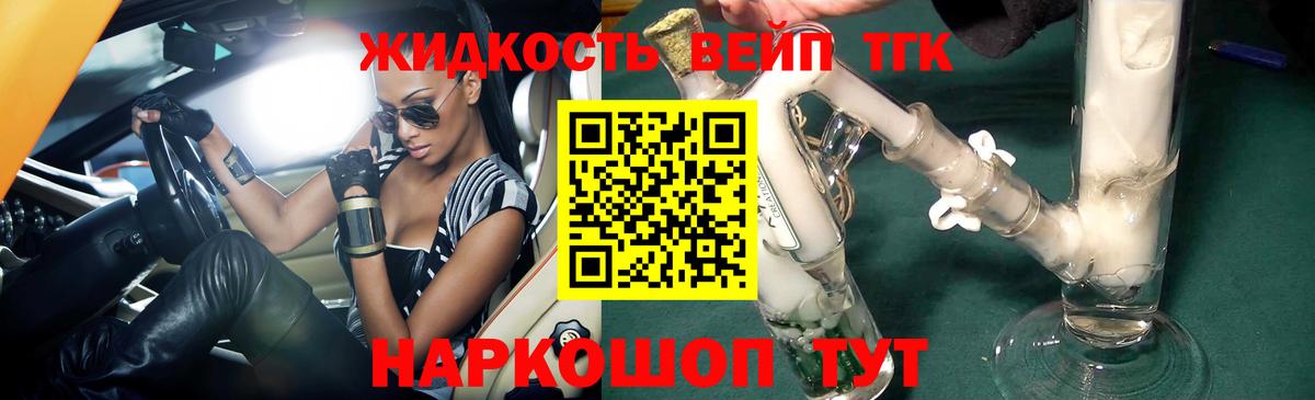 ТГК жижа  Дистиллят ТГК THC oil  Вход с VPN  omg онион  Арзамас 
